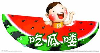 吃瓜大笑的图片,揭秘吃瓜大笑的欢乐瞬间