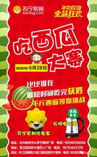 吃瓜比赛招募文案,吃瓜比赛火热招募，瓜王诞生在即！