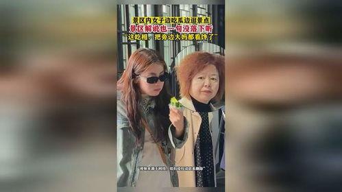 景区女子吃瓜视频