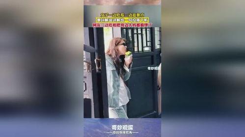 景区女子吃瓜视频