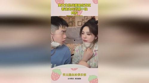 情侣吃瓜挑战,情侣吃瓜大赛，甜蜜瞬间尽收眼底