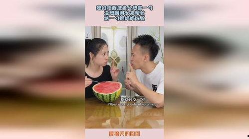 老公给老婆吃瓜,老公给老婆的温馨甜蜜瞬间