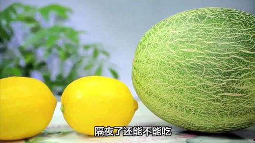可以吃隔夜的哈密瓜吗,安全与营养的平衡