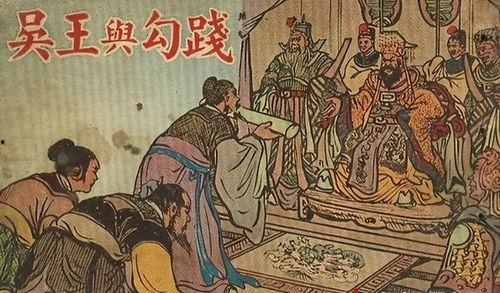 吴王夫差吃瓜,揭秘春秋霸主的一时之乐